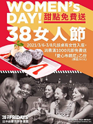 新北環球店限定：凡該桌有女性入座，出示優惠畫面滿千送蛋糕