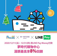 夢時代購物中心/統一時代百貨高雄店，購物滿額最高享8%回饋