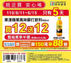 來小七就近買安心吃 優惠時間6/11-6/15只有5天