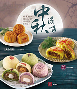 全家FamilyMart中秋預購～My FamiPay付款指定商品95折