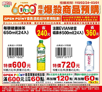 開心花慶祝7-ELEVEN 6000店!!