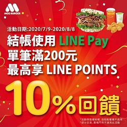 使用LINE Pay結帳單筆滿200元最高享LINE POINTS 10%回饋！