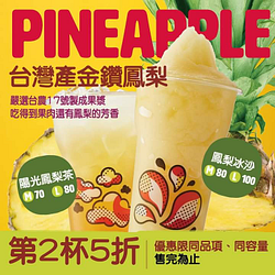 美國功夫茶推出鳳梨系列飲品第2杯5折優惠
