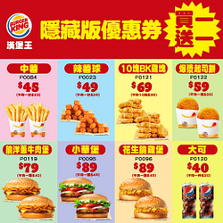 憑他牌優惠券享指定品項買一送一