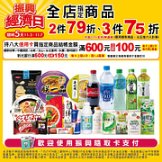 7-11限時5天全店指定商品2件79折起