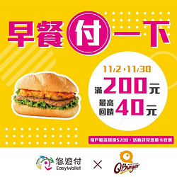 【📱早餐付一下 回饋你一下🎉】