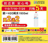 來小七就近買安心吃 優惠時間7/16-7/20只有5天