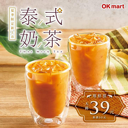 夏季限定新上市 泰式奶茶嚐鮮價39元