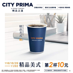 CITY PRIMA精品美式第2杯10元
