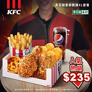 7大優惠套餐235元起 外送加贈炸雞兌換券