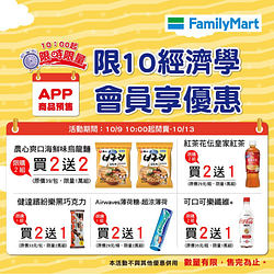 限10經濟學 會員APP預購享優惠