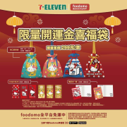 foodomo X 7-11開運福袋限量上市 結帳再打88折
