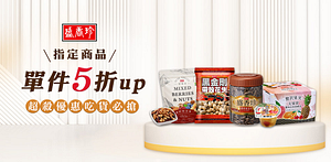 盛香珍零食/堅果/果凍單一特價5折起！