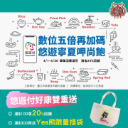 悠遊付 x 寧夏夜市筆滿100元享20%回饋
