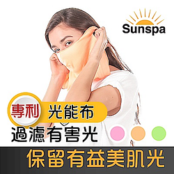Sunspa 真 專利光能布UPF50+ 遮陽防曬濾光面罩口罩 (抗UV降溫)