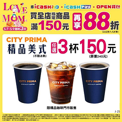 CITY PRIMA精品美式任選3杯只要150元!!