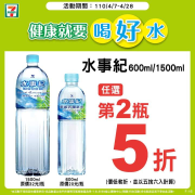 水事紀麥飯石礦泉水任選第2瓶5折