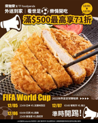 樂雅樂X foodpanda消費滿300元享85折 滿500元再享樂雅樂獨家85折