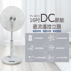 PChome精選電風扇優惠-Person柏森牌16吋DC直流微電腦全功能遙控立扇PS-4035