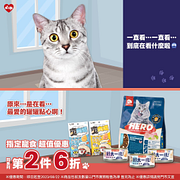 指定寵食同系列第2件6折