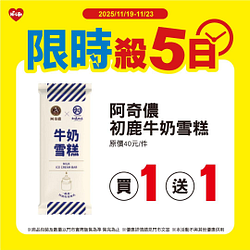 11/19-11/23限時殺5日指定商品買一送一起
