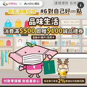 於誠品實體門市使用台灣Pay單筆滿500元即贈100元誠品禮券