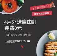 訂外送合約店家三公里內滿150元免運