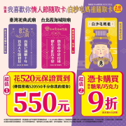 7-11情人節限定隨取卡520元