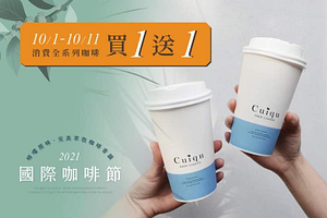 指定期間消費咖啡系列任一品項 買一送一