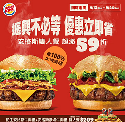 花生安格斯牛肉堡攜手安格斯厚切牛肉堡59折套餐優惠價