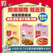 指定燴飯、便當、義大利麵、涼麵搭配飲料特價79元起
