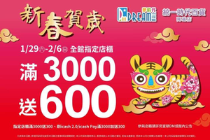 夢時代購物中心 指定店櫃滿3千最高送6佰