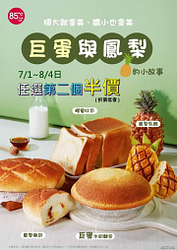 任選兩個小故事裡的主角麵包第二個半價