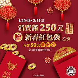 來西雅圖消費滿250元就送『新春紅包』乙份🧧