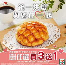 指定貼標麵包買3送1 活動期間：7/14-7/27