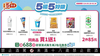 3/28-3/30週末5樣5好康 指定商品最低買一送一