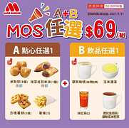 點心、飲品任選A+B只要$69！！