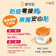 都可訂～全台上線！單筆滿150元現折30元