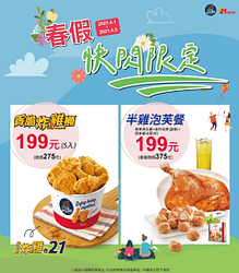 春假限定199優惠限時搶買
