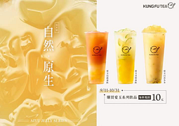 購買愛玉系列飲品每杯現折10元