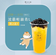 双十八木波霸輕韻青 買2送1