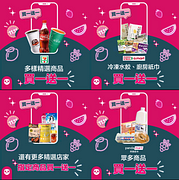 🎁 foodpanda 雙11購物節：上百項精選商品買一送一 🛍