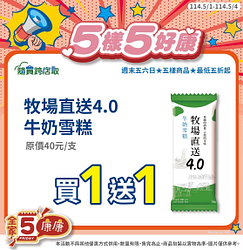 全家會員週末分享日