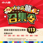 小人國生肖屬龍 指定日期門票只要 113元