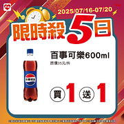 07/16-07/20限時殺5日 指定商品最低買一送一