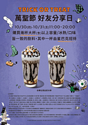 TRICK OR TREAT 萬聖節 好友分享日買一送一