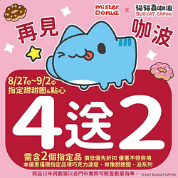 即日起指定甜甜圈享買四送二