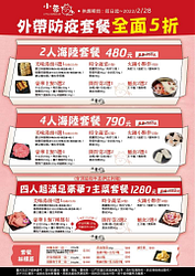 小蒙牛頂級麻辣鍋 外帶防疫套餐全面五折