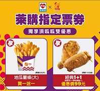 萊購票 頂呱呱獨享優惠送給你