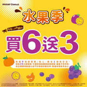 Mister Donut 水果季甜甜圈買6送3